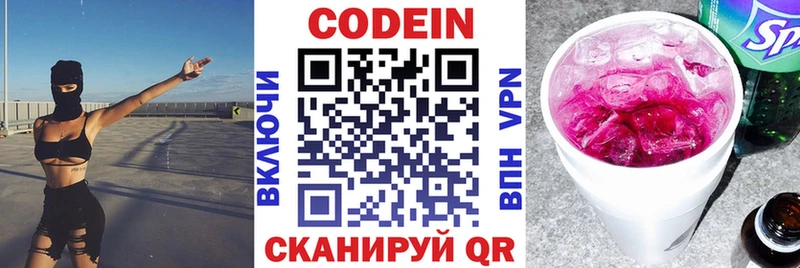 Codein Purple Drank  наркотики  Евпатория 