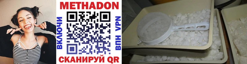 Метадон methadone  Евпатория 